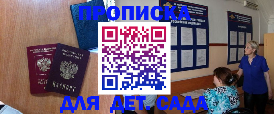 регистрация для дет. сада в Улан-Удэ