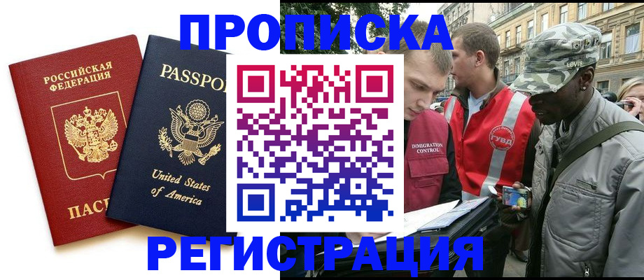 временная регистрация гарантия в Улан-Удэ
