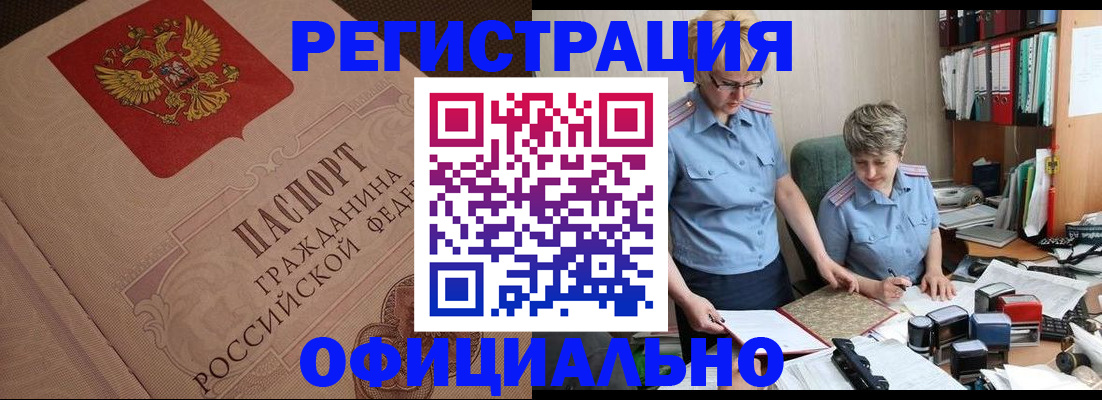 прописка гарантия в Улан-Удэ