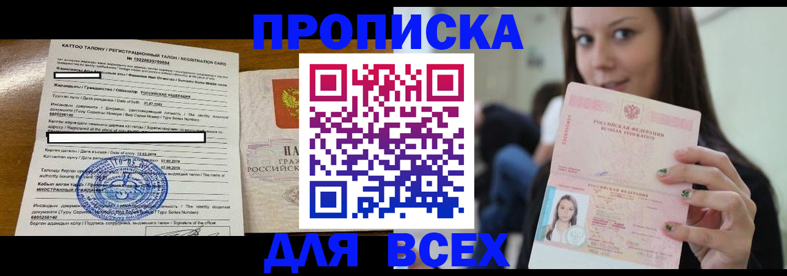 прописка для военкомата в Улан-Удэ