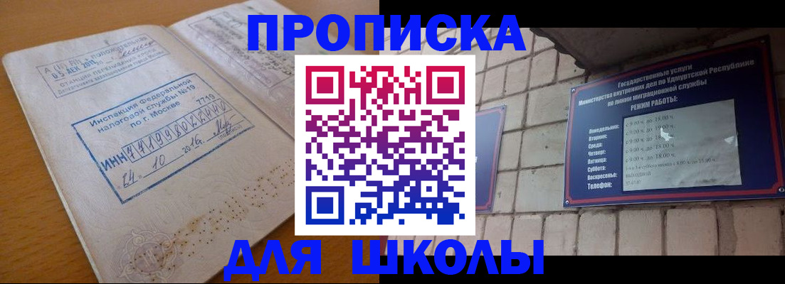 прописка 2025 в Улан-Удэ