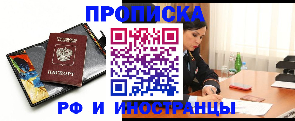 прописка паспорт в Улан-Удэ