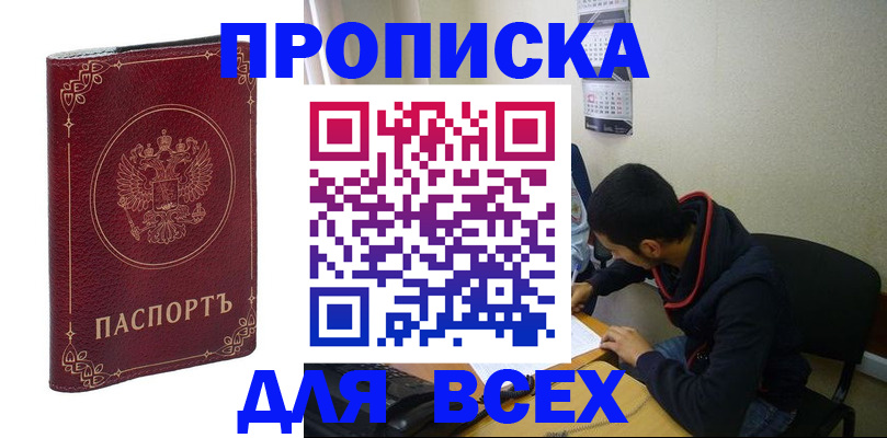 прописка ребенка в Улан-Удэ