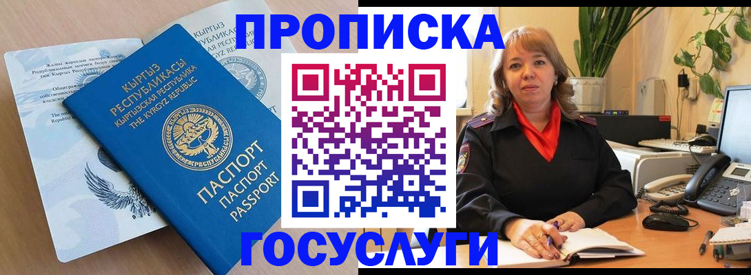 прописка ребенка в Улан-Удэ